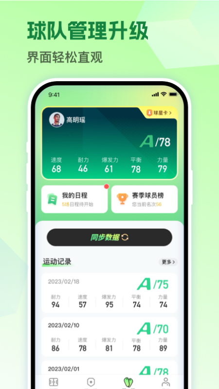 茵战app