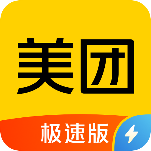 美团极速版app