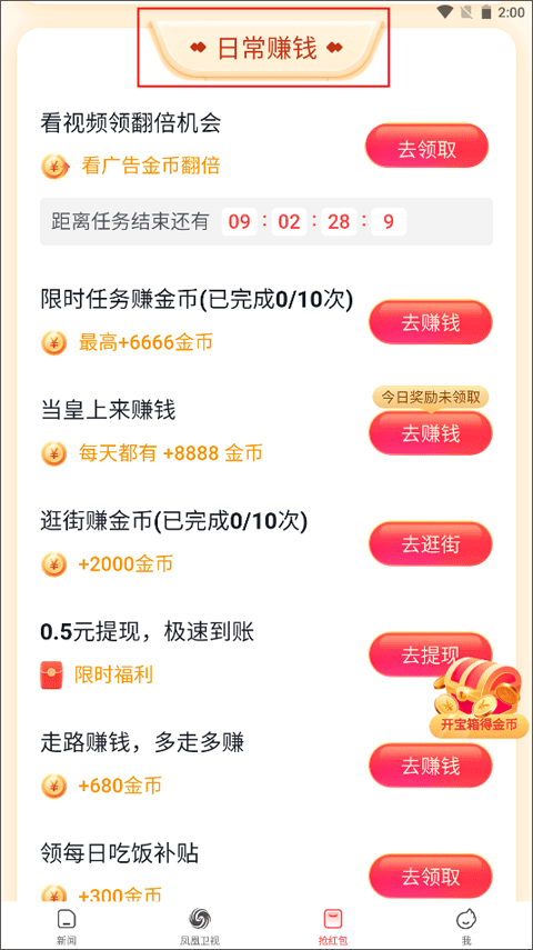 凤凰资讯(凤凰新闻极速版)