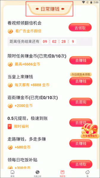 凤凰资讯(凤凰新闻极速版)