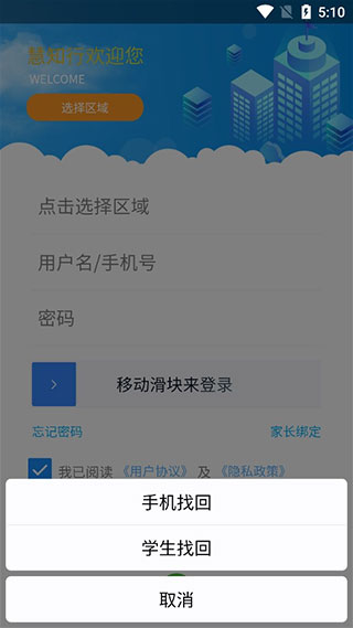 慧知行小学版app