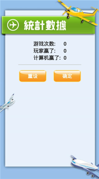 飞行棋大战单机版