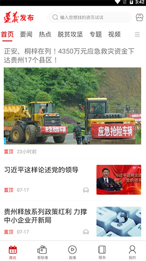 遵义发布手机版