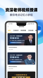 一级建造师亿题库app