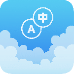 英汉随身词典app