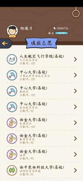 人生模拟器中文版