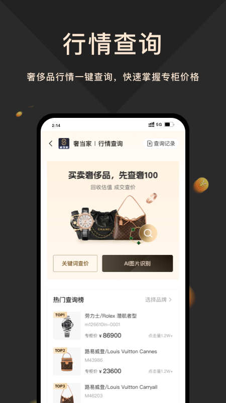 奢当家最新版