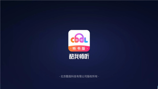 酷我畅听车机版