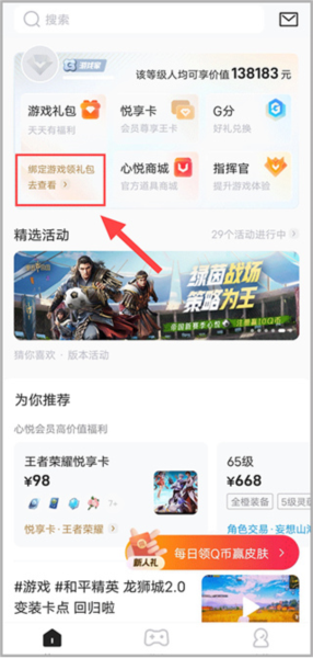 心悦俱乐部app
