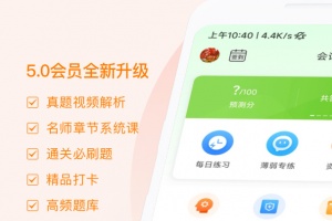 注会万题库app