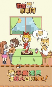 救救单身狗最新版