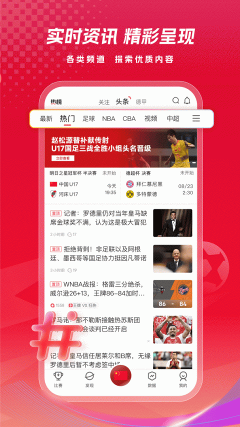 雷速体育app