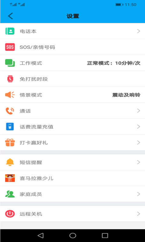 安全守护app