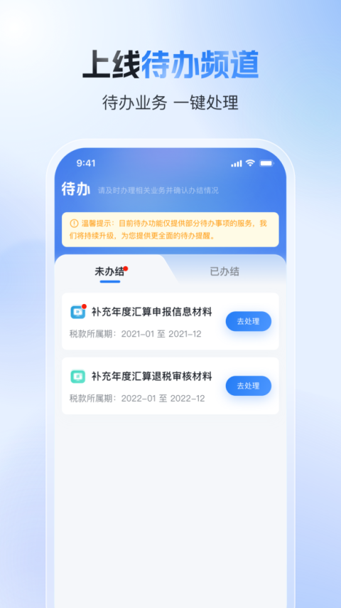 个人所得税app最新版