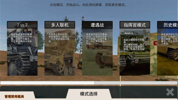 装甲纷争国际版
