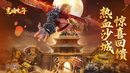 黑暗光年小米版