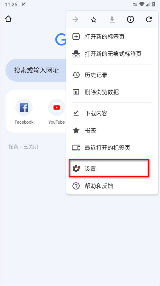 Chorme浏览器中文版