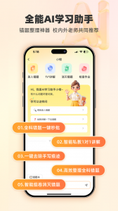 橙果错题本app