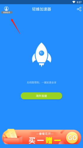 轻蜂加速器app