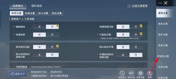 和平精英单机版