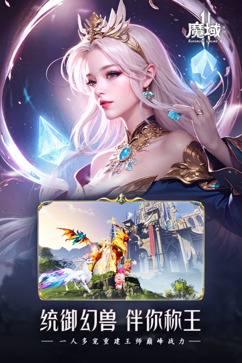 魔域手游2腾讯版