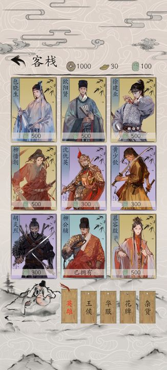 包晓生英雄传手游