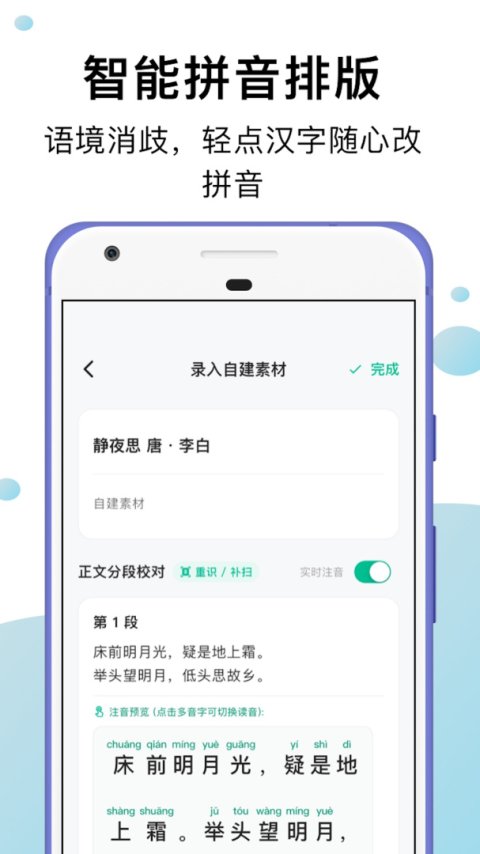小马朗读手机版