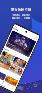 上海迪士尼度假区app最新版
