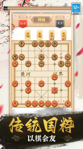 象棋高手最新版本