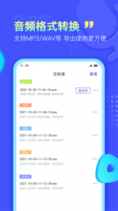 录音文字提取app