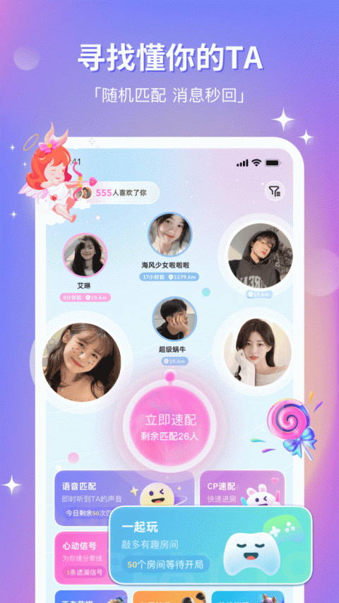 组cp交友软件