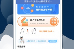 外科主治医师考试宝典app