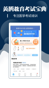 外科主治医师考试宝典app