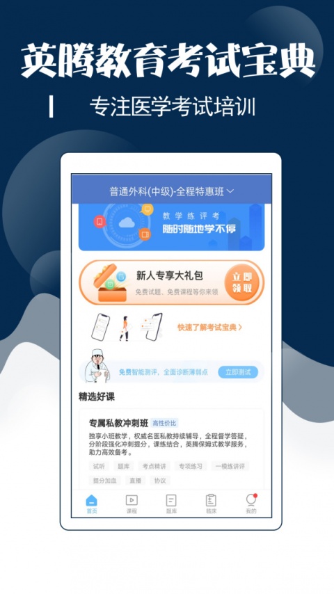 外科主治医师考试宝典app