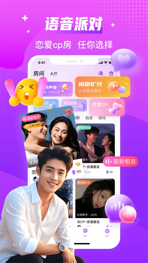 声吧交友app