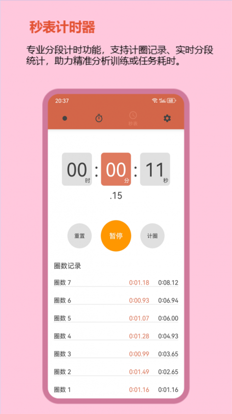 裕天秒表计时器app