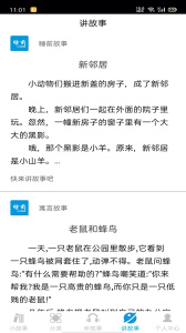 睡前小故事app