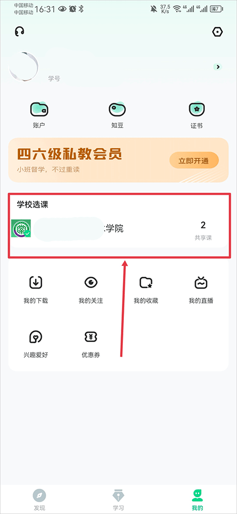 大学生智慧树app