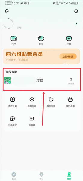 大学生智慧树app