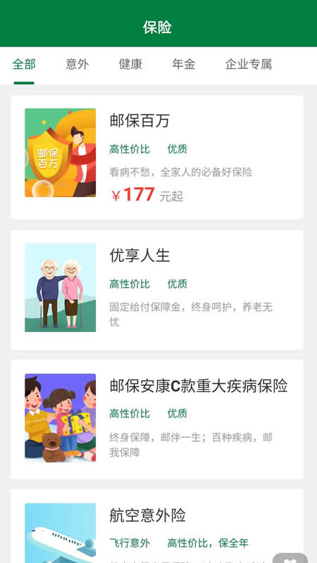 中邮保险app最新版