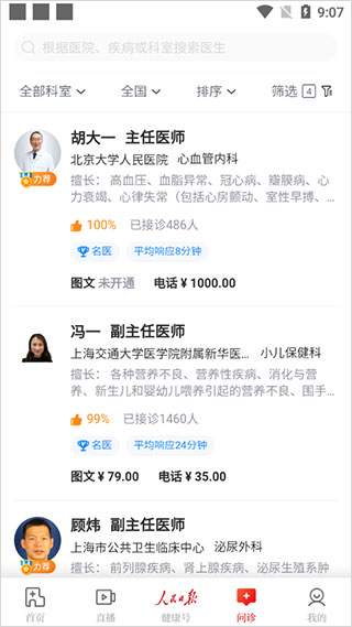人民日报健康客户端app