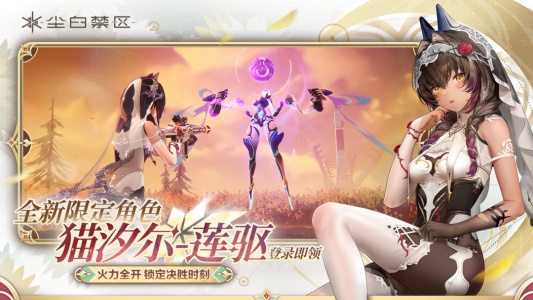 尘白禁区英文版