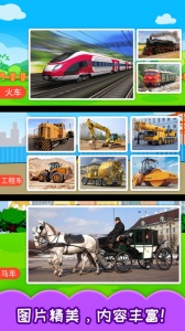 儿童汽车官方版