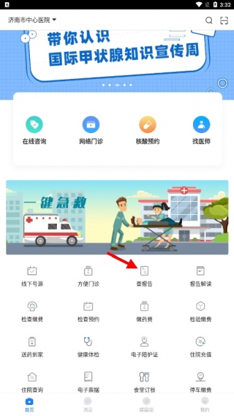 智慧好医院app(交大一附院)