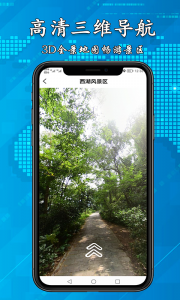 3D高清街景地图手机版软件