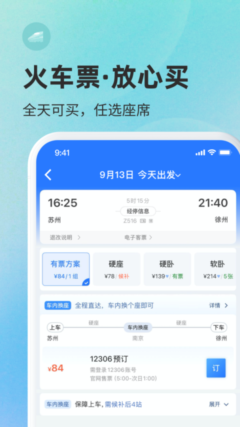 巴士管家app