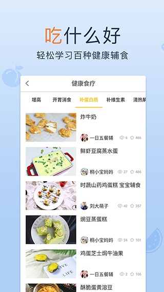 宝宝辅食大全app
