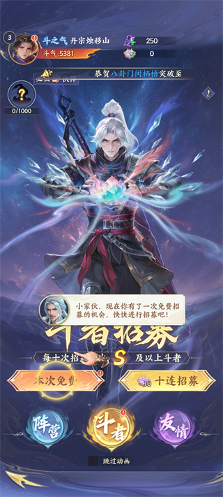 斗破苍穹手游官方版