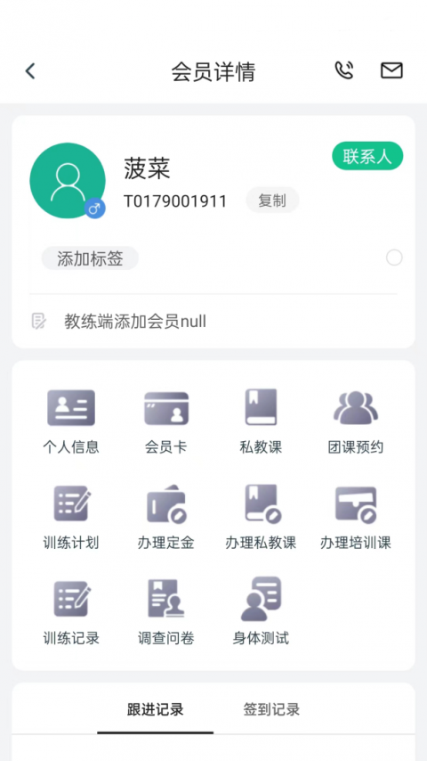 菠菜教练官方版