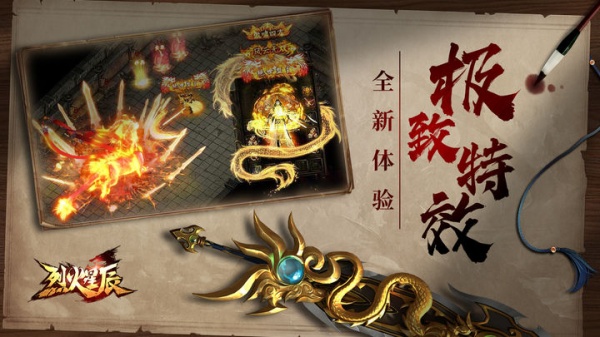 烈火星辰九游版